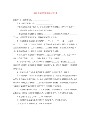 房屋租赁精简版合同样本