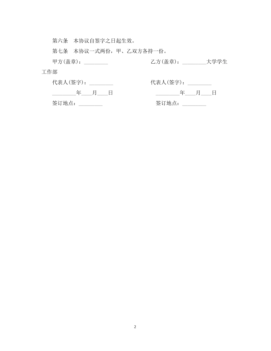 大学生国防奖学金合同书_第2页
