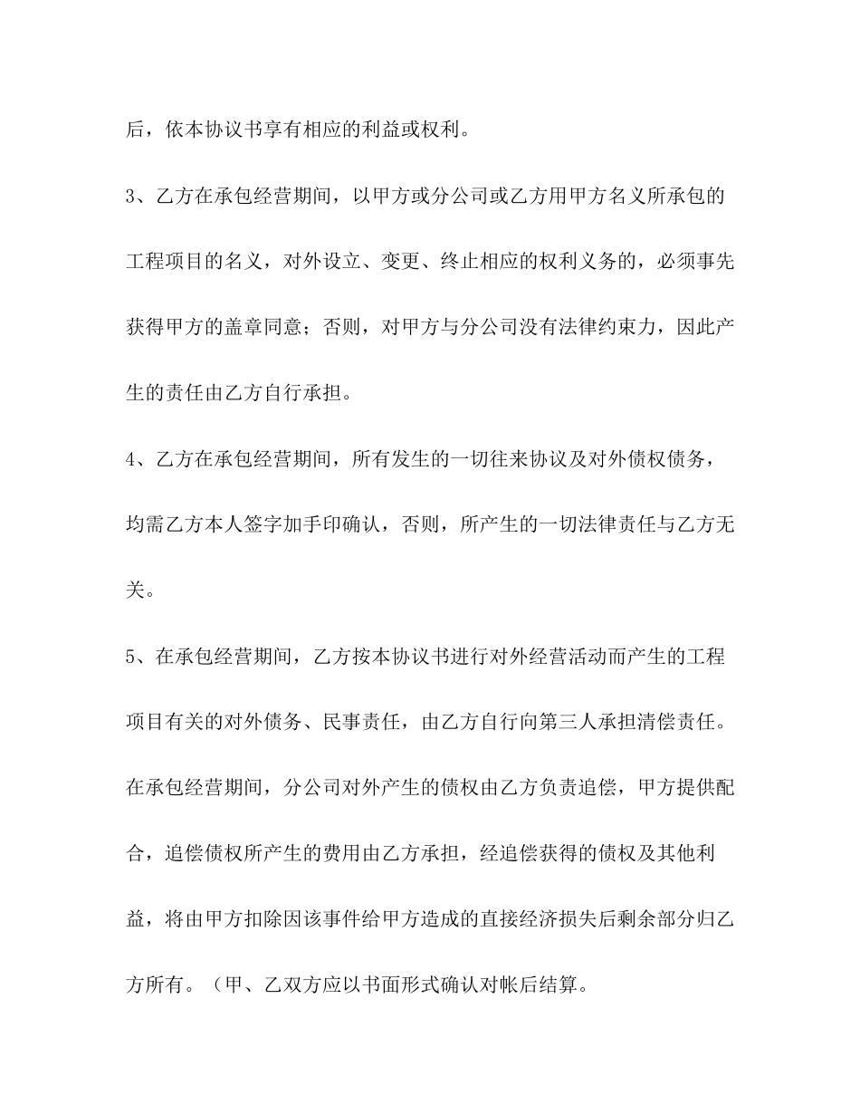 建筑工程资料整理目录【整理建筑工程承包经营协议书】_第2页