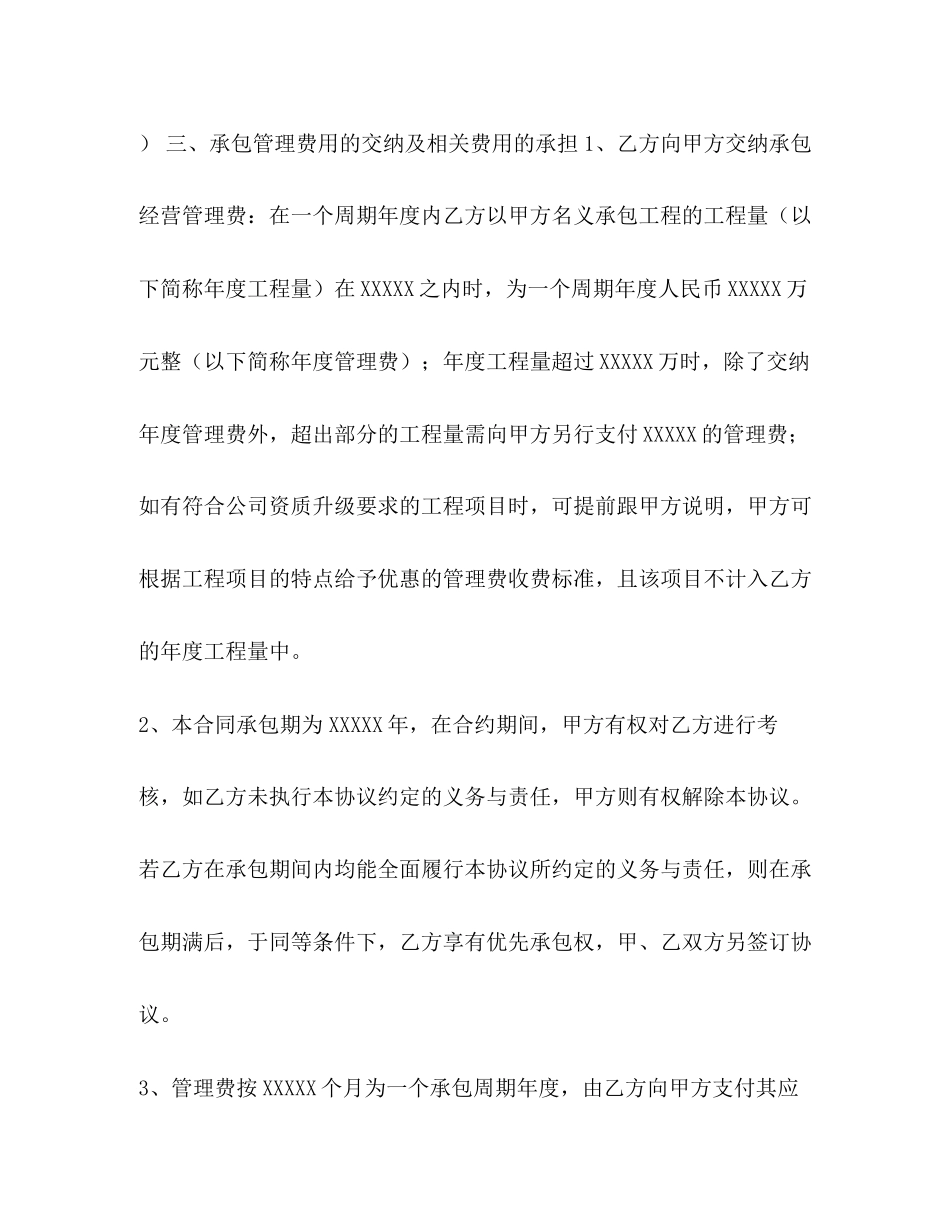 建筑工程资料整理目录【整理建筑工程承包经营协议书】_第3页