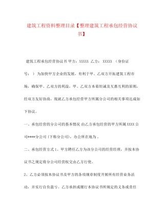 建筑工程资料整理目录【整理建筑工程承包经营协议书】