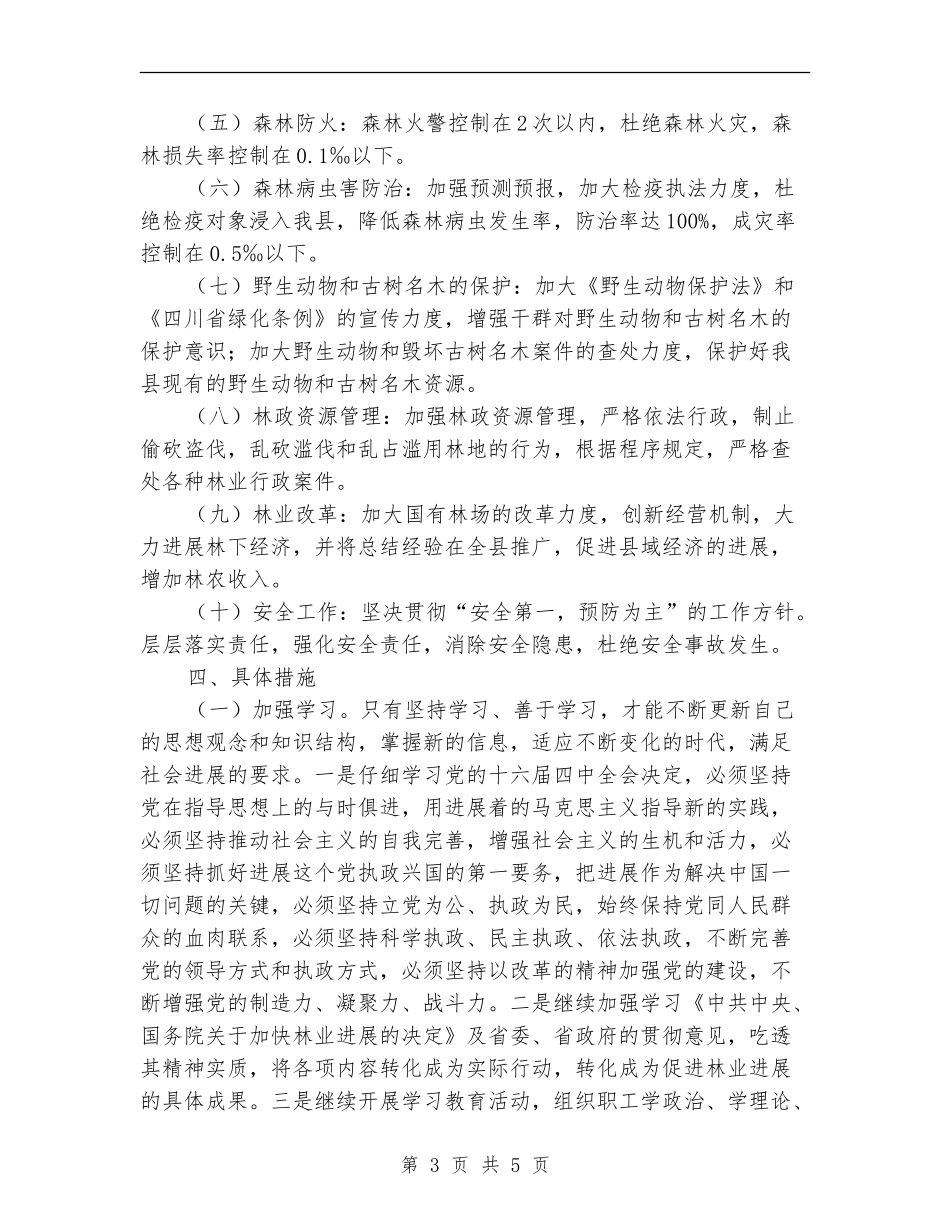林业局2024年工作要点计划_第3页