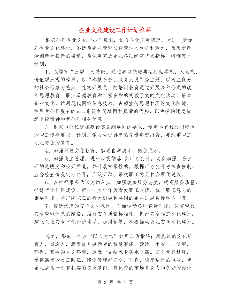 企业文化建设工作计划推荐_第2页