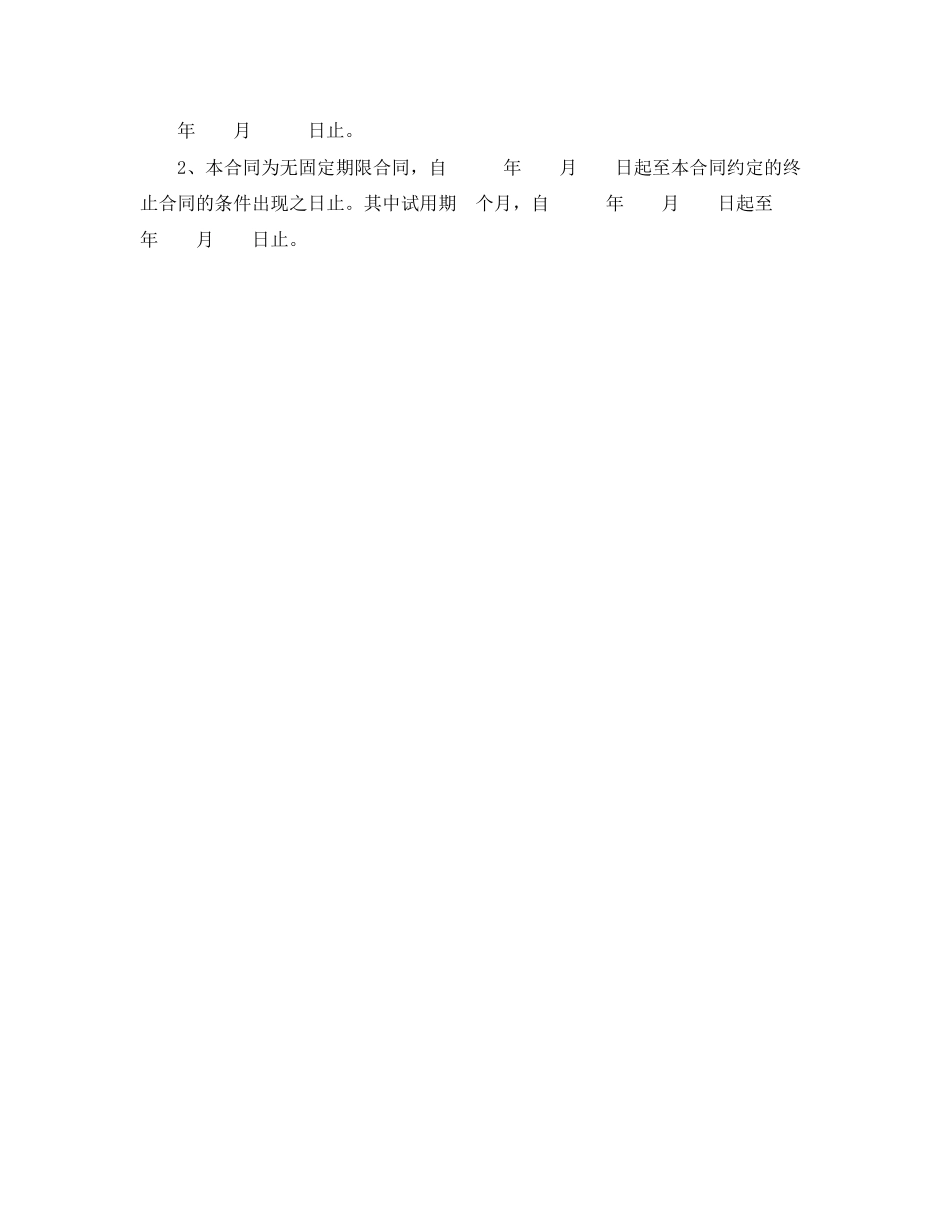 宁夏回族自治区劳动合同示范文本_第2页