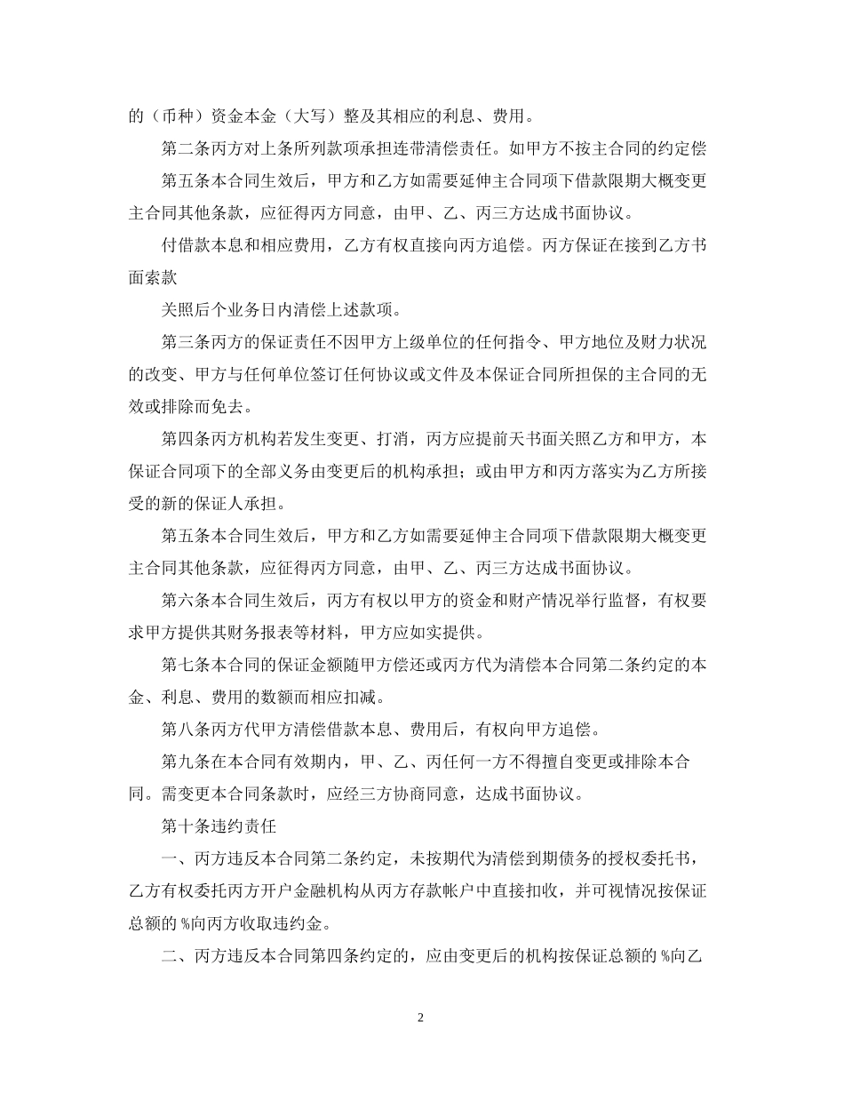 保函担保的合同范文_第2页
