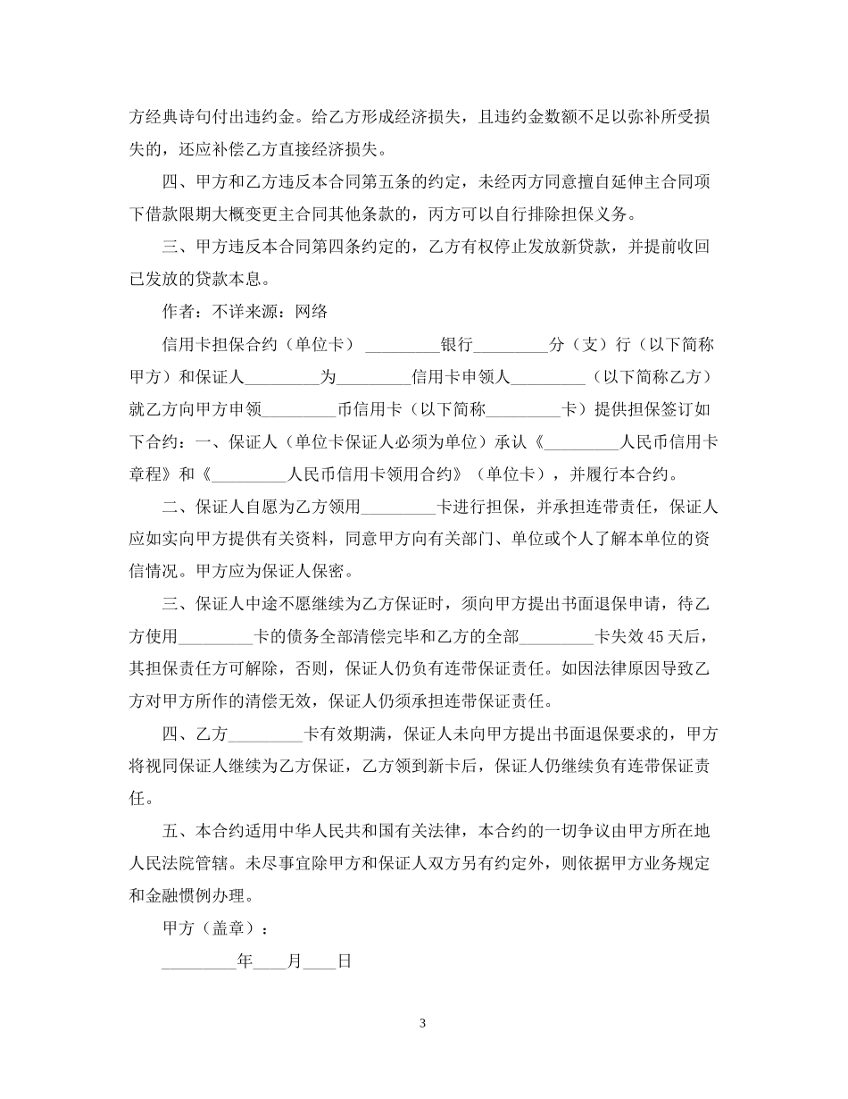 保函担保的合同范文_第3页