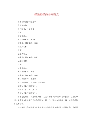 保函担保的合同范文