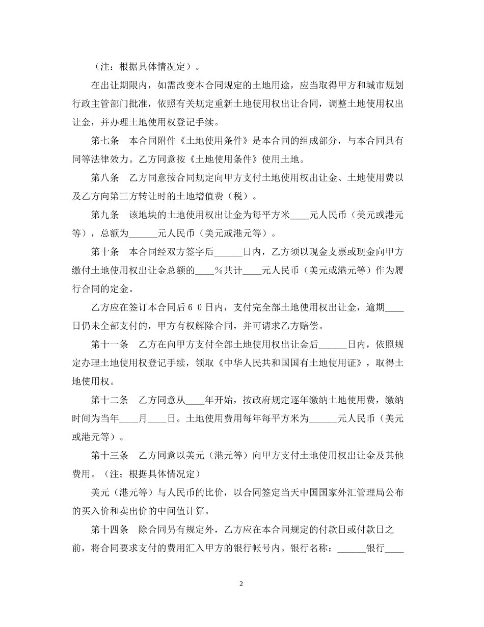 土地使用权出让合同（5）_第2页