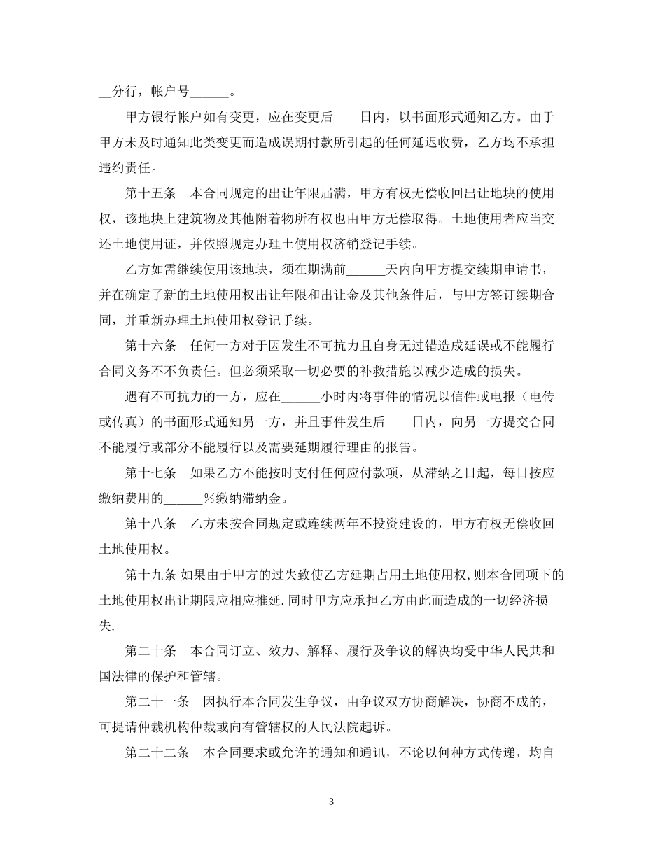 土地使用权出让合同（5）_第3页