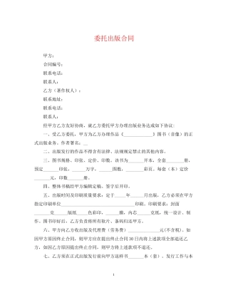 委托出版合同2