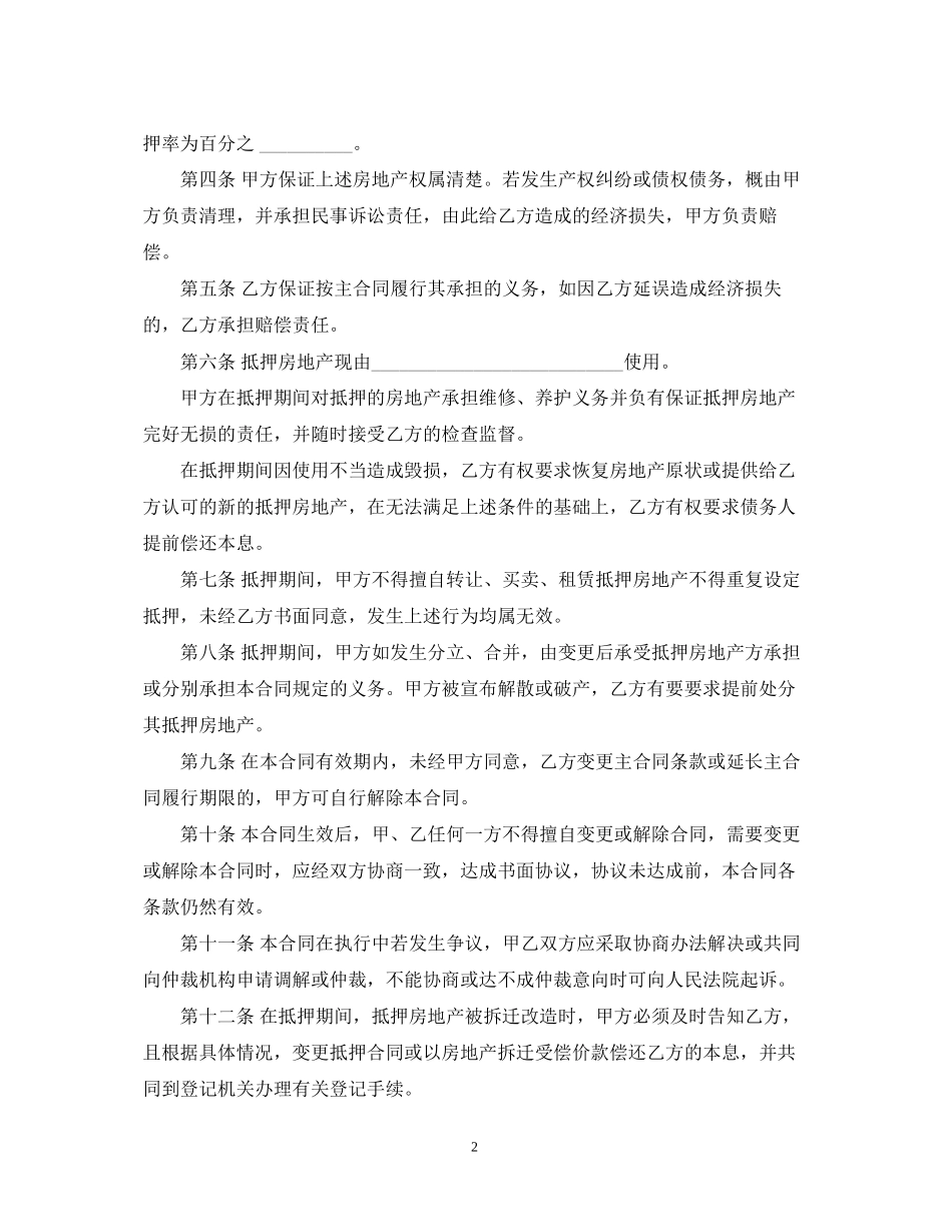 个人房屋抵押借款合同范本2_第2页