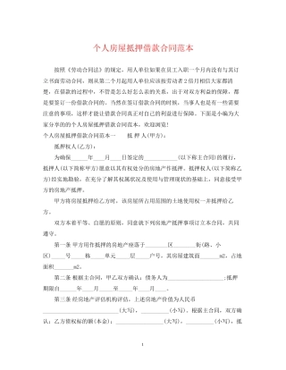 个人房屋抵押借款合同范本2