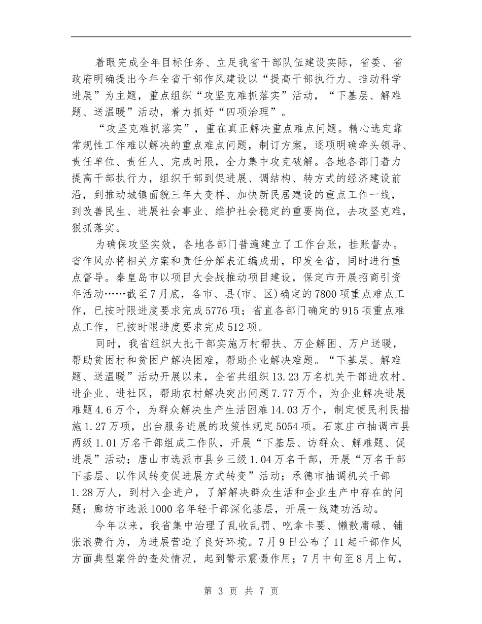 深入推进干部作风建设活动计划_第3页