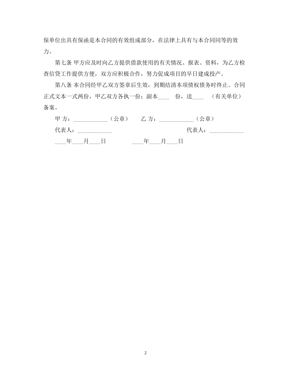 外汇借款合同3_第2页