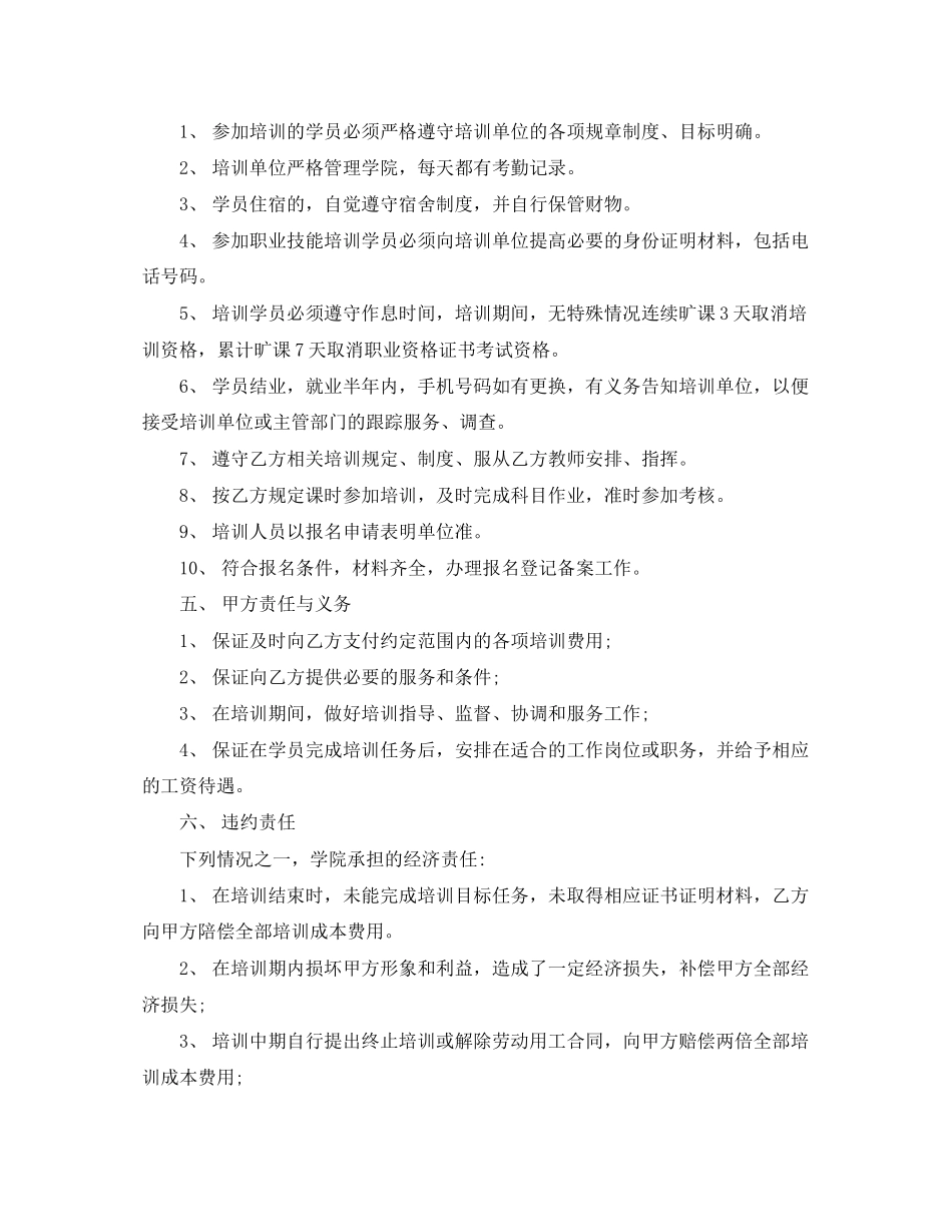 职业培训服务协议范本_第2页
