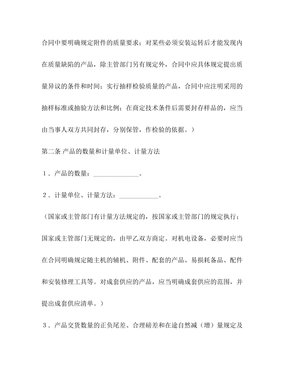 购销合同书文本范文_第2页