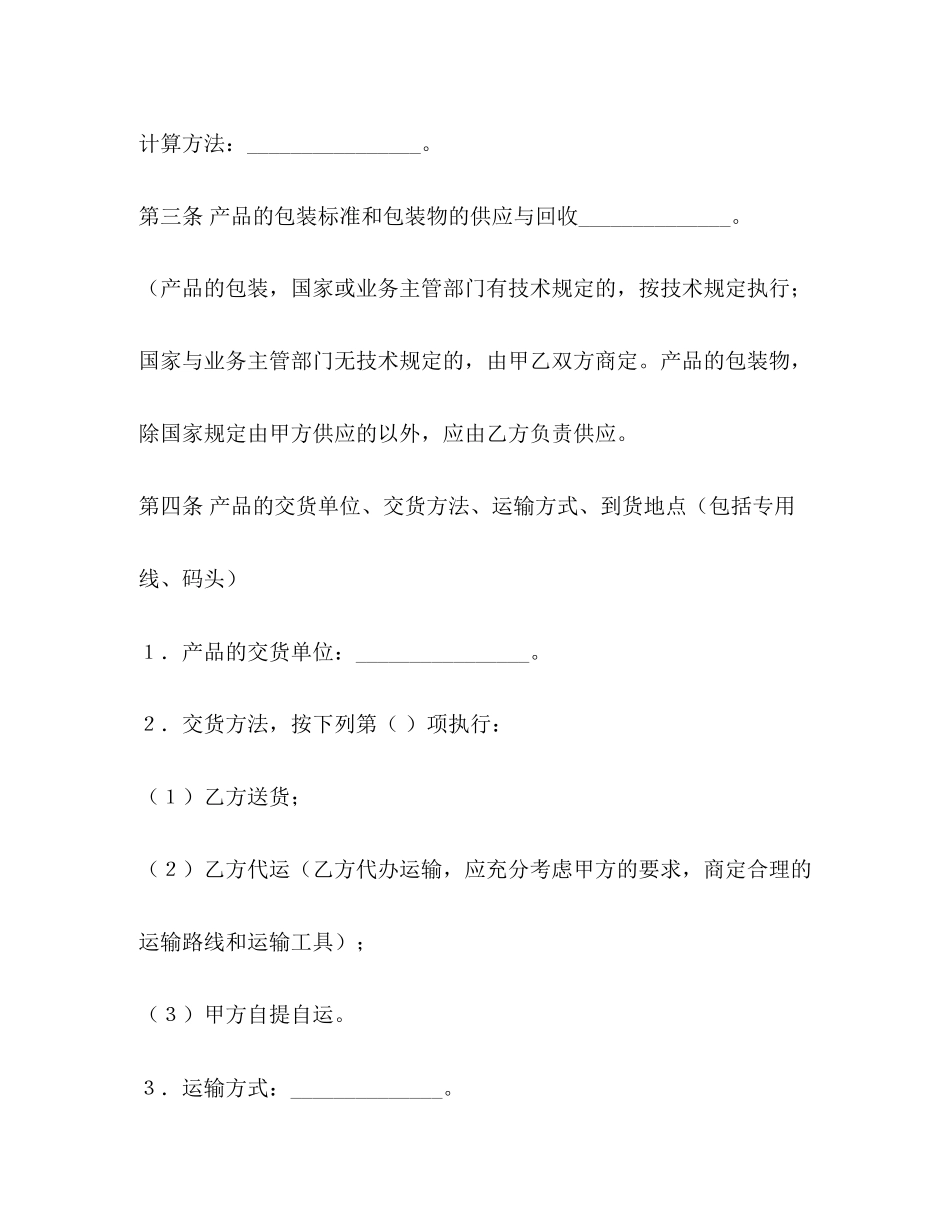 购销合同书文本范文_第3页