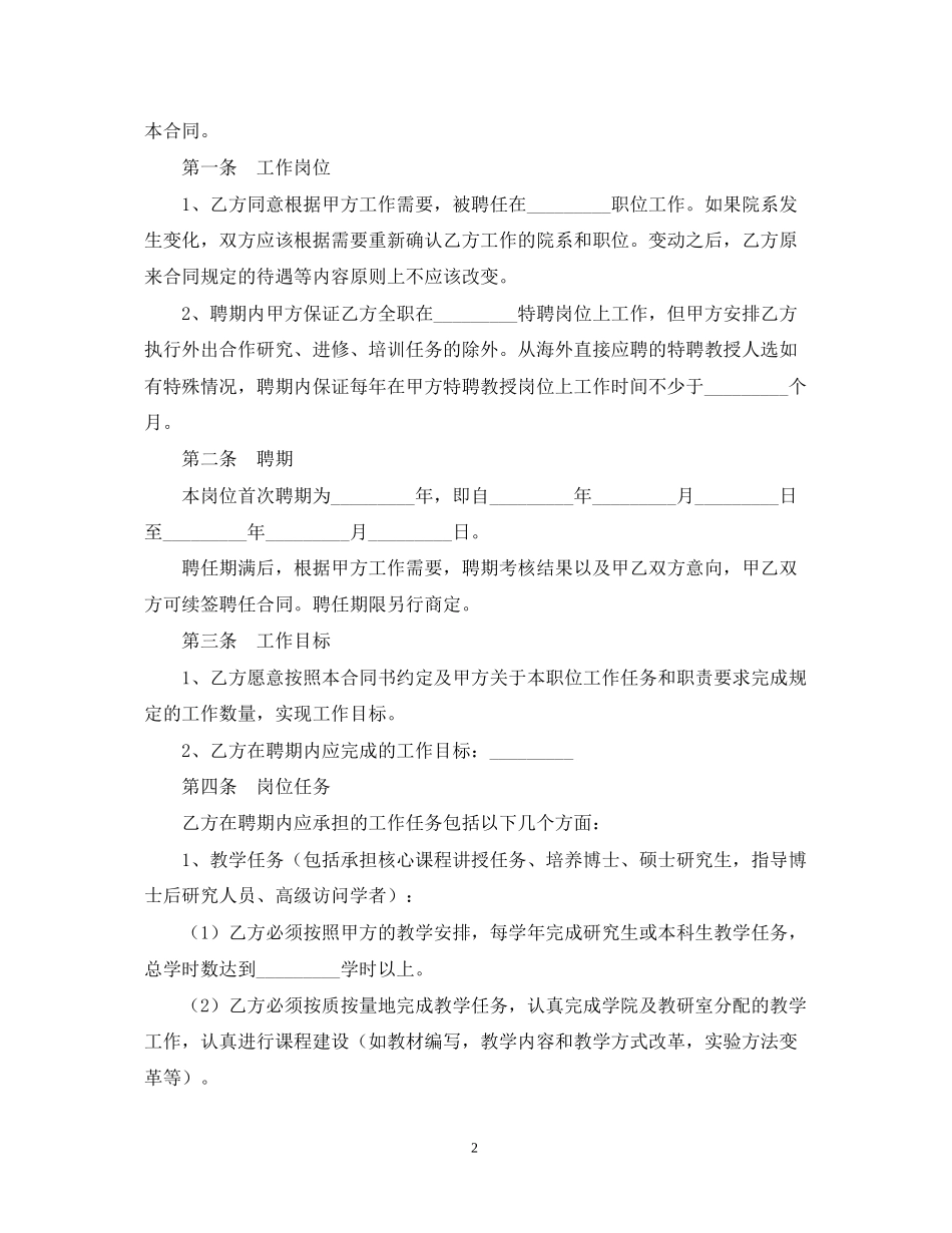 教师聘用合同_第2页