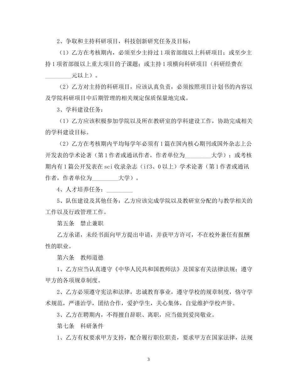 教师聘用合同_第3页