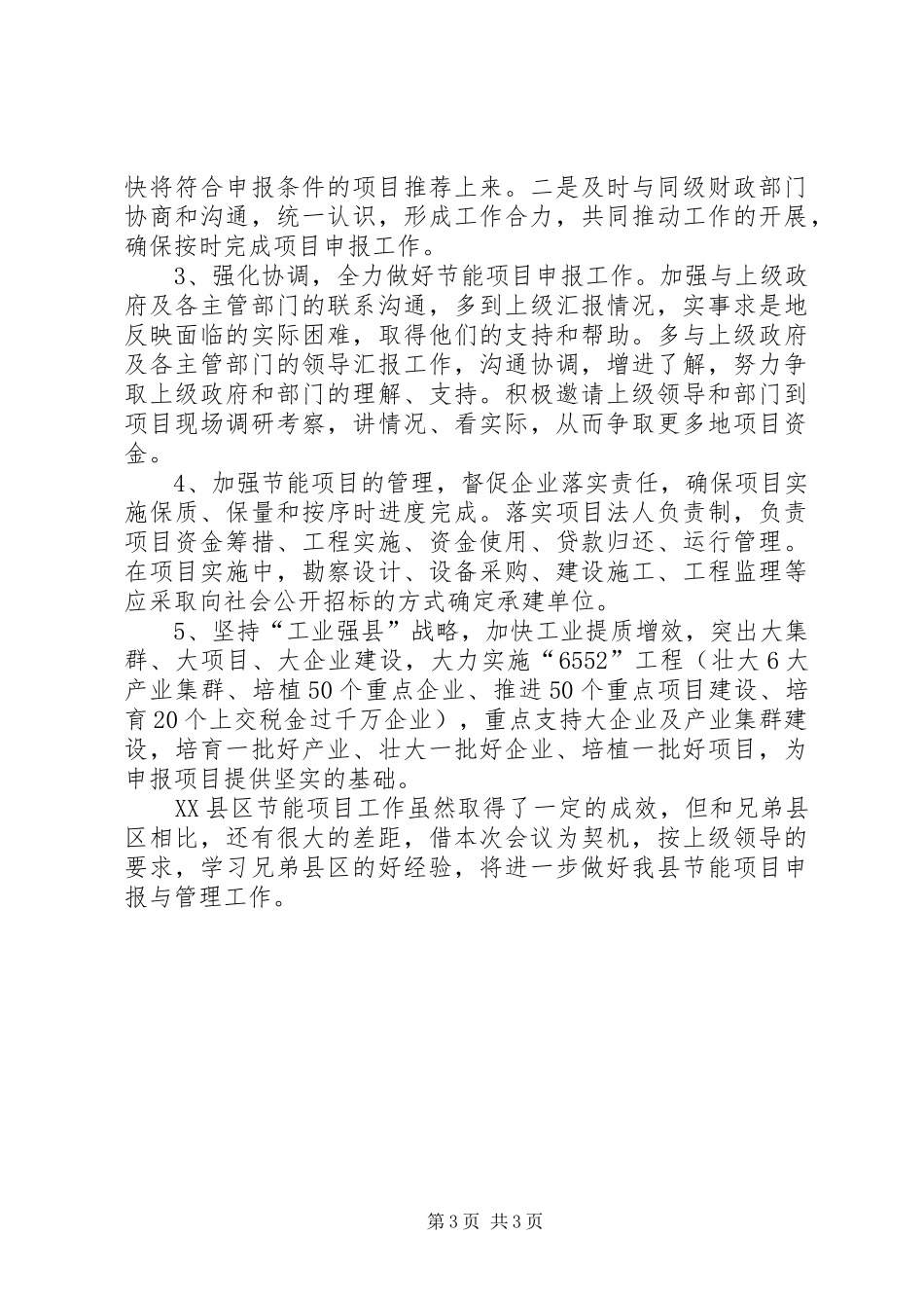 XX县区节能系统项目申报工作情况汇报_第3页