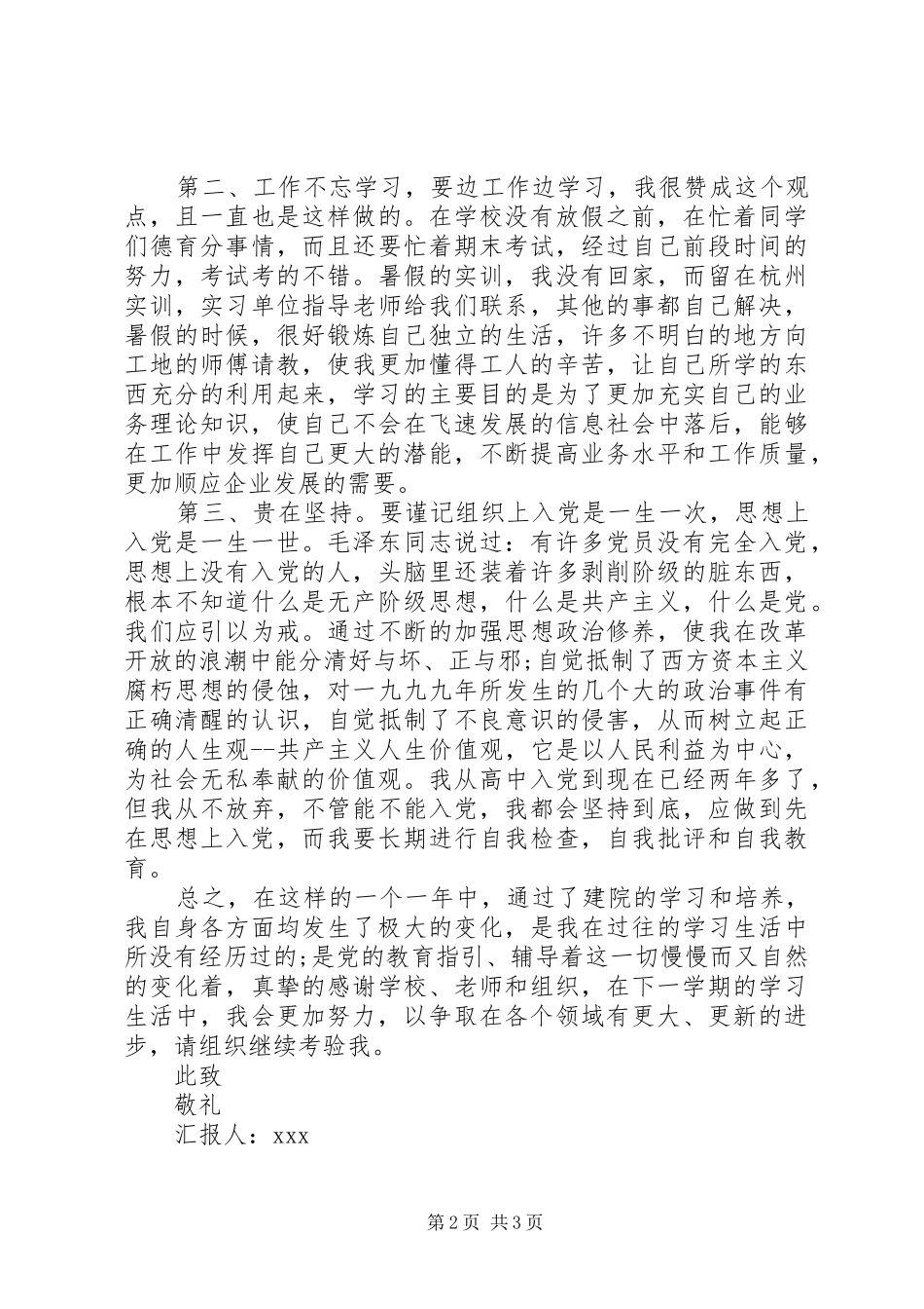 XX年学习生活的思想汇报_第2页