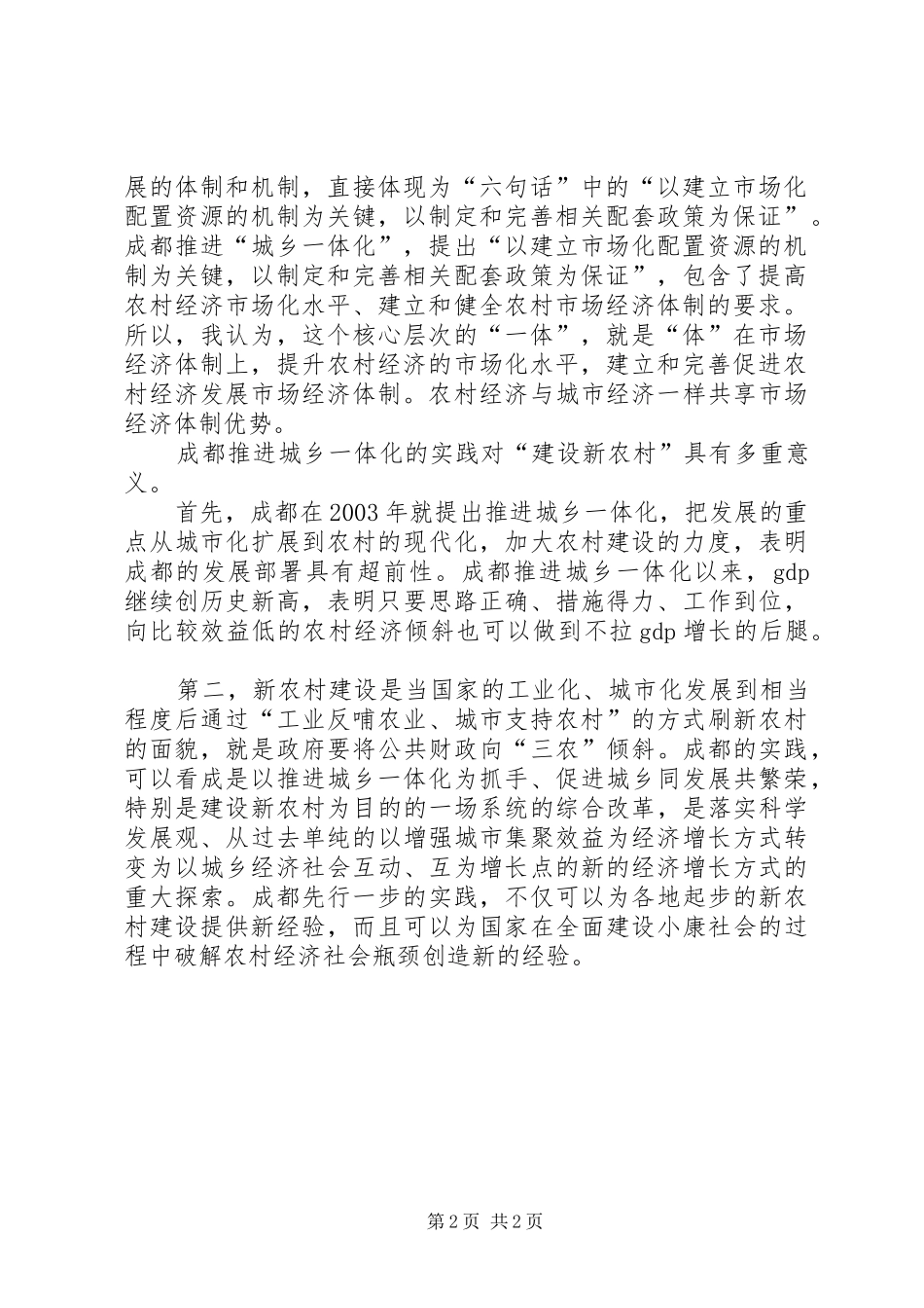 XX市新农村建设报告5篇_第2页