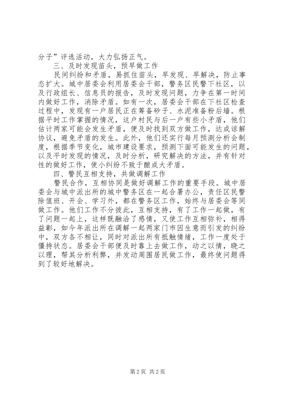 城中居委会民事调解工作汇报_第2页