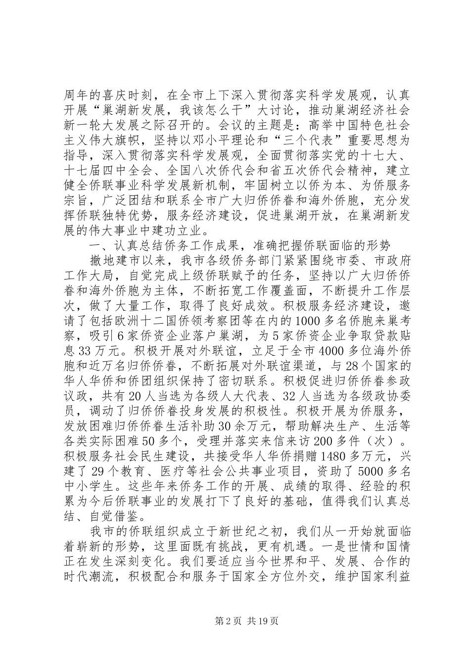 XX市第一次归侨侨眷代表大会工作报告_第2页