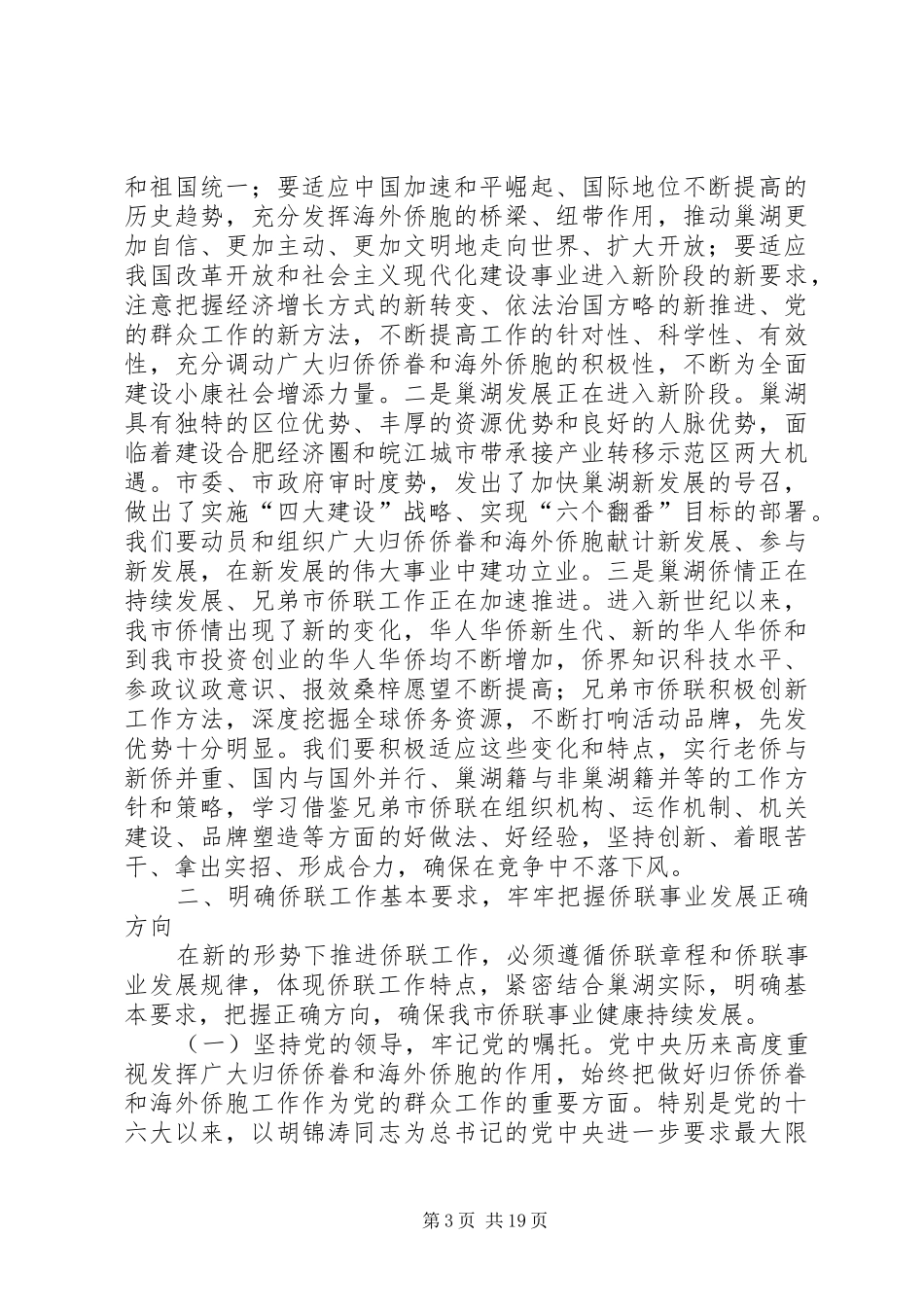 XX市第一次归侨侨眷代表大会工作报告_第3页