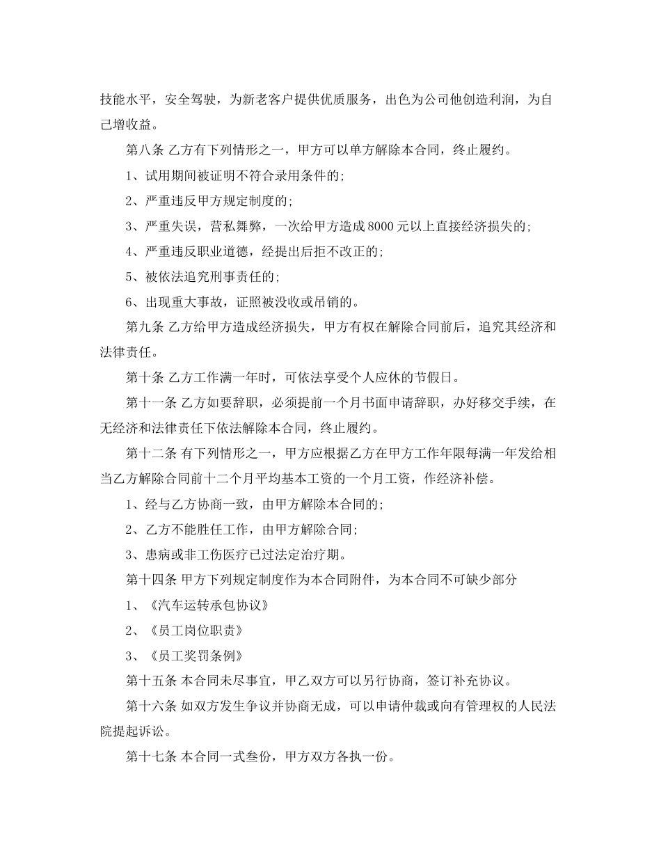 物流公司劳动合同范本_第2页