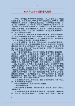 2017年上半年后勤个人总结