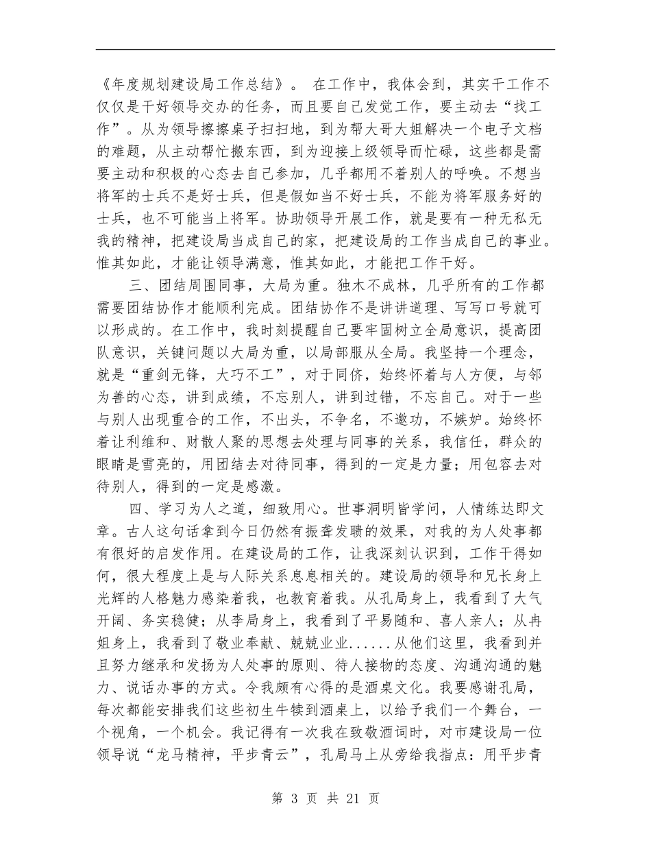 建设局工作总结_第3页