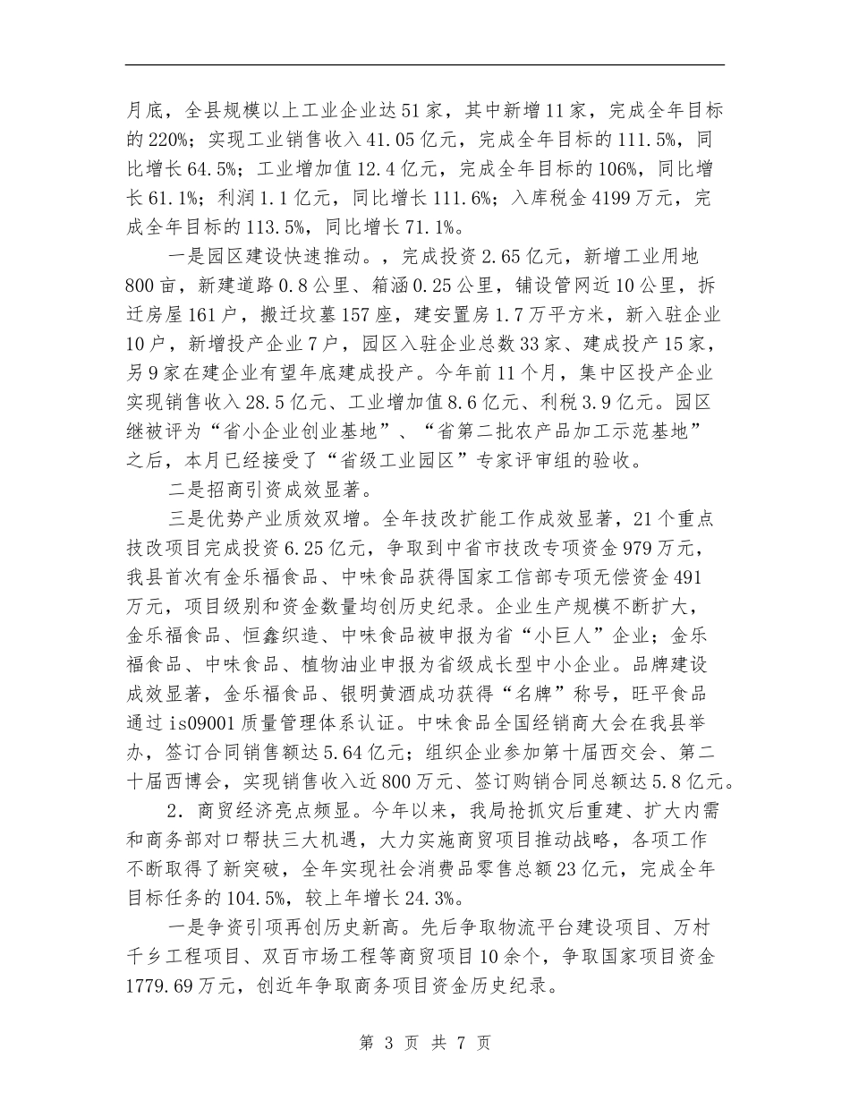 商务局干部依法行政述职述廉【新版】_第3页