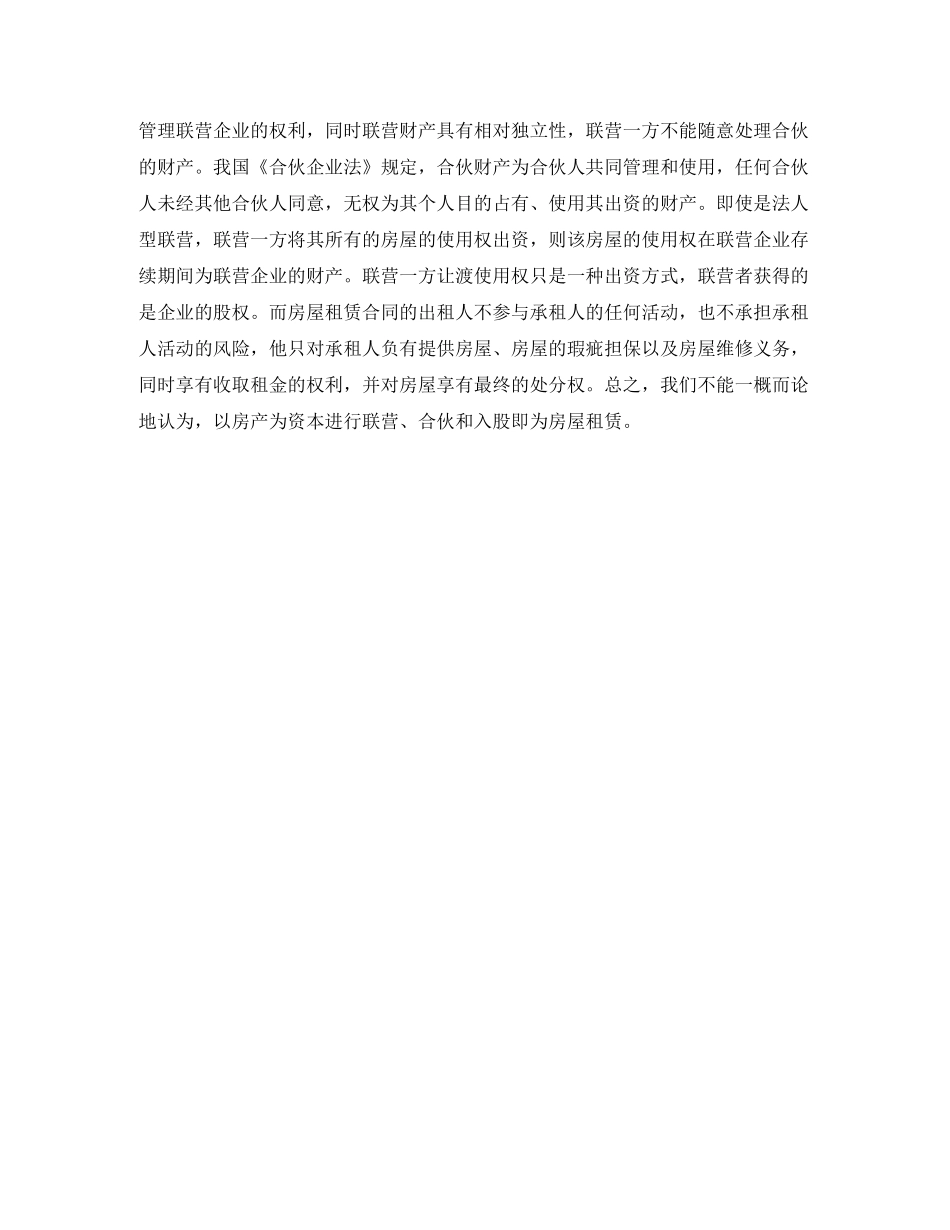 房屋租赁合同的概念_第3页
