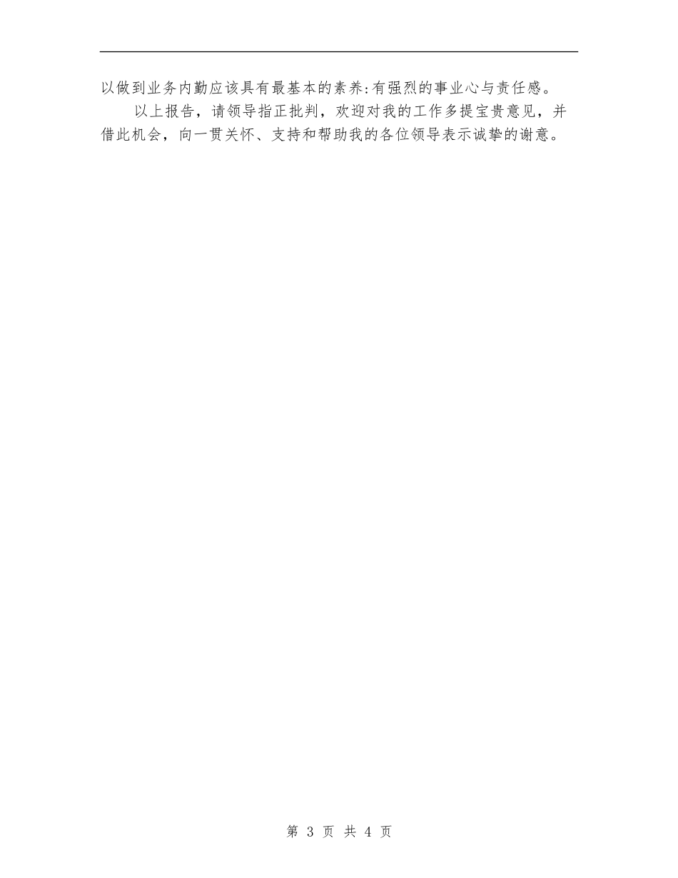 2024公司客服月度总结_第3页