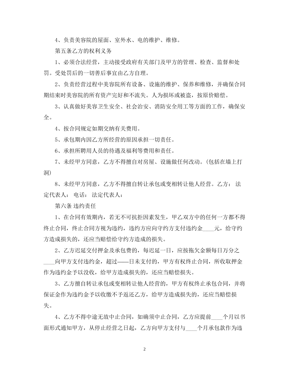 美容院承包经营合同范本2_第2页