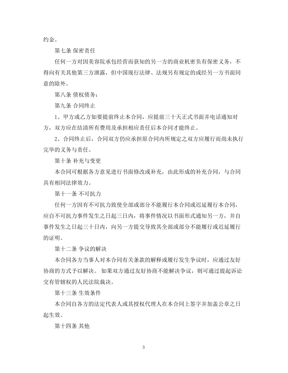 美容院承包经营合同范本2_第3页