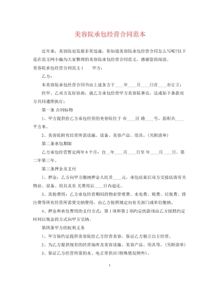 美容院承包经营合同范本2