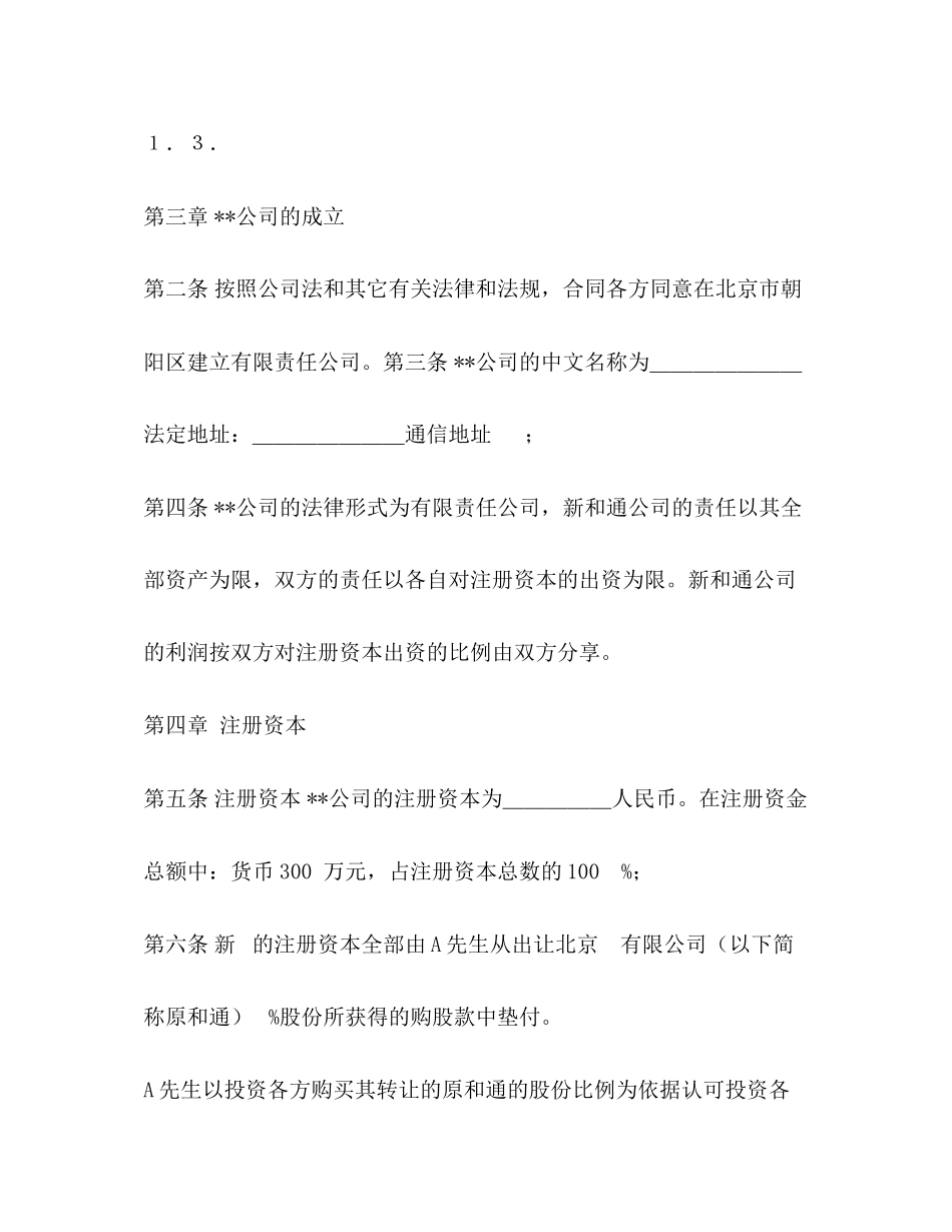 入股协议书范本_第2页