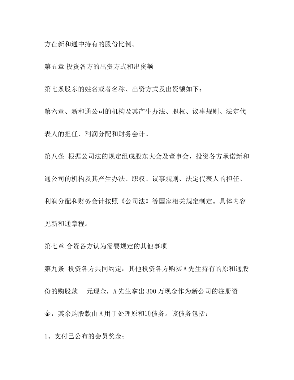 入股协议书范本_第3页