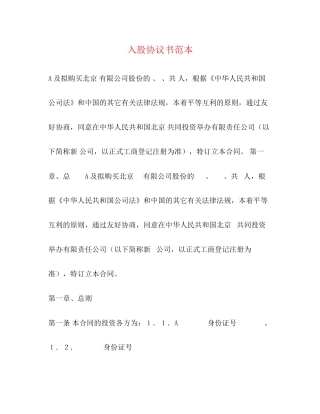 入股协议书范本