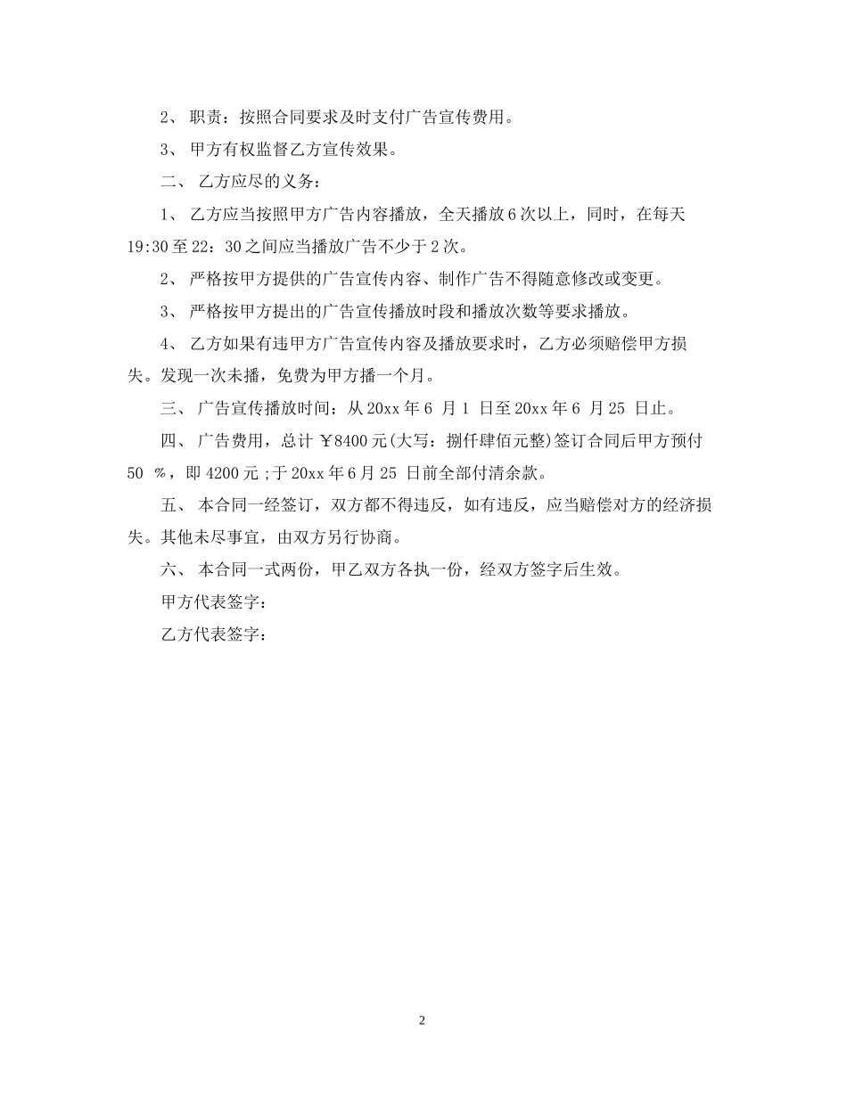 电视台广告合同范文_第2页