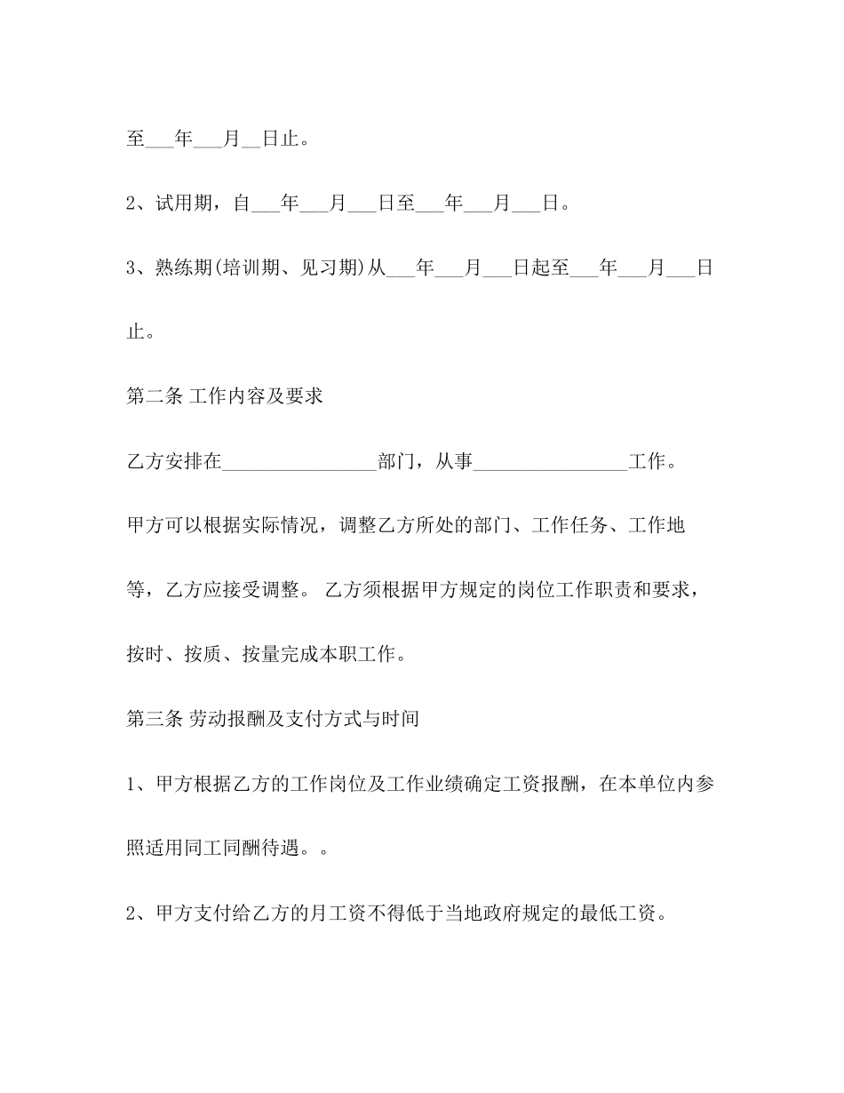 无固定期限劳动合同样本22_第2页
