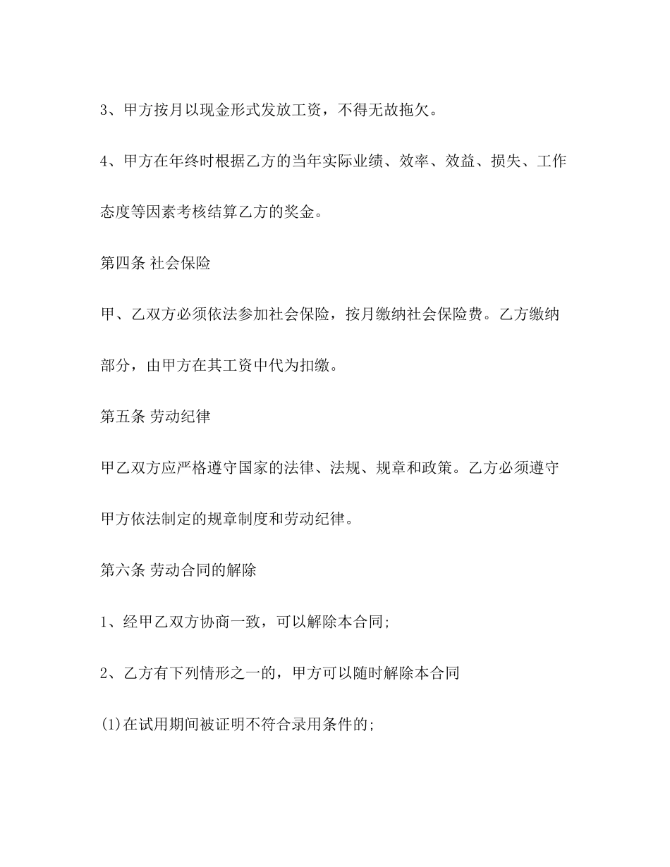 无固定期限劳动合同样本22_第3页