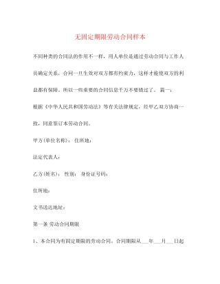 无固定期限劳动合同样本22