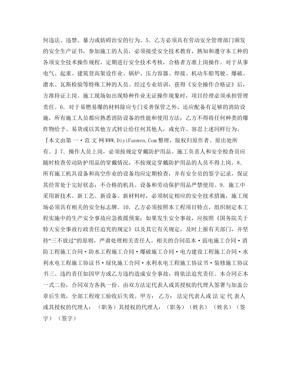 安全施工合同范本2_第2页