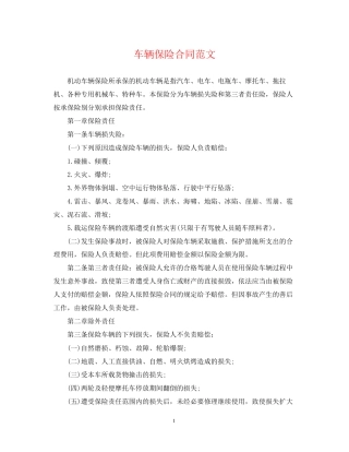 车辆保险合同范文