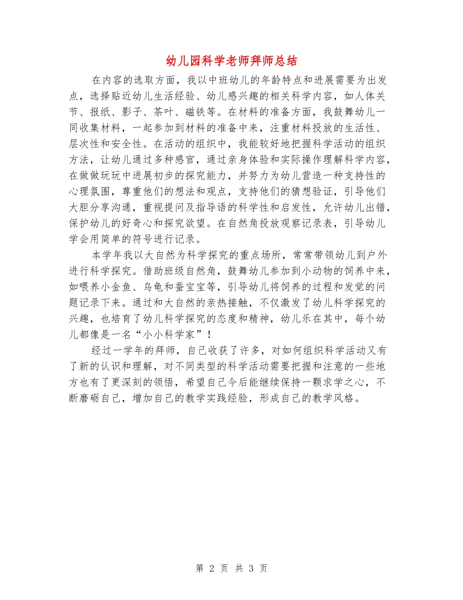 幼儿园科学教师拜师总结_第2页