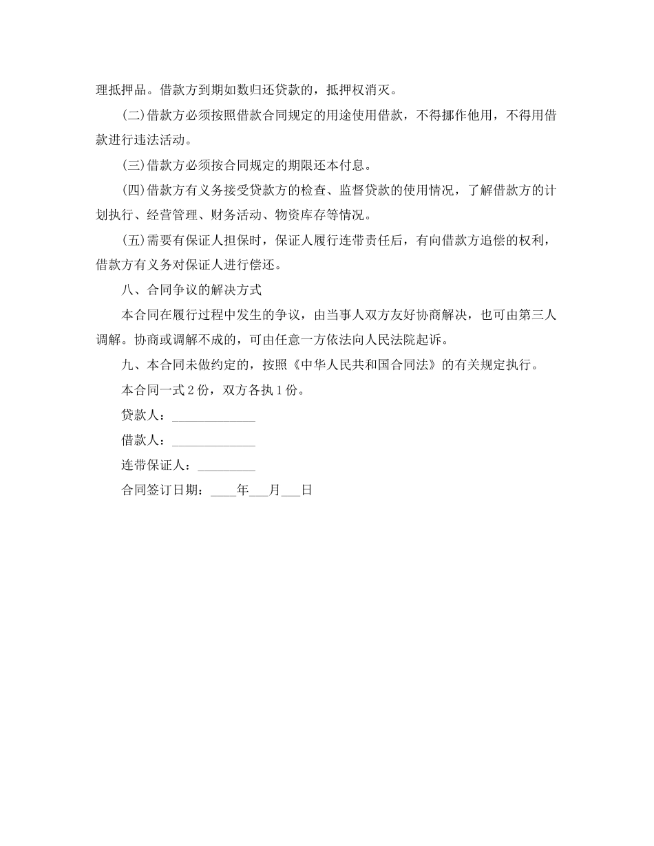 关于双方个人借款合同范本_第2页