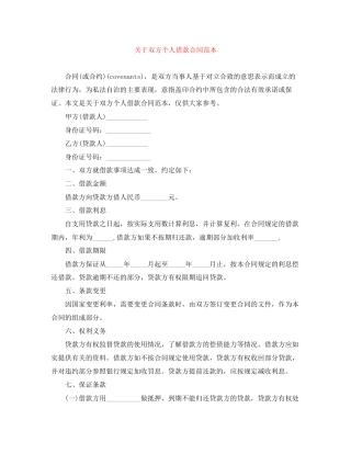 关于双方个人借款合同范本